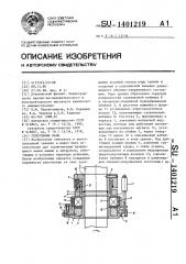 Уплотнение вала (патент 1401219)