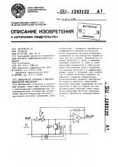 Демодулятор сигналов с широтно-импульсной модуляцией (патент 1243122)