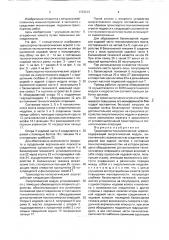 Транспортно-технологический агрегат (патент 1733313)