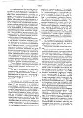 Устройство для возведения набрызгбетонной крепи (патент 1794194)