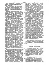 Террасер (патент 882431)