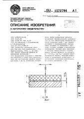 Способ обработки шариков из оптических материалов (патент 1572794)