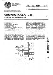 Термисторный мост (патент 1272264)