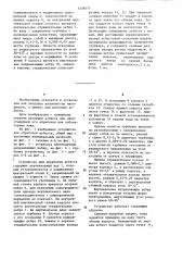 Устройство для обработки асбеста (патент 1258473)