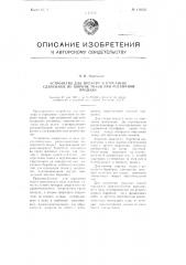 Устройство для промера и отрезания сдвоенной по ширине ткани при розничной продаже (патент 110352)