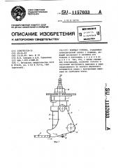 Режущая головка (патент 1157033)