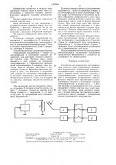 Устройство для управления электрофильтром очистки газов (патент 1287944)