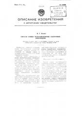 Способ сушки толсто покрытых сварочных электродов (патент 109526)