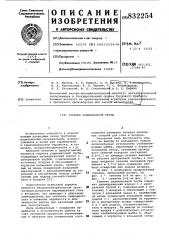 Горелка радиационной трубы (патент 832254)
