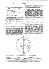 Приемное устройство для оптической следящей системы (патент 1732311)