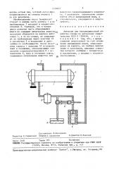 Автоклав для тепловлажностной обработки соломы (патент 1519631)