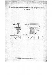Приспособление против угона рельсов (патент 22035)