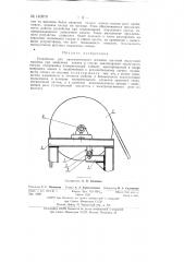 Устройство для автоматического останова шахтной подъемной машины (патент 140970)