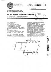 Эластичный складной контейнер (патент 1184756)