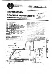 Регулятор уровня воды для трубчатых водовыпусков (патент 1109718)