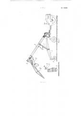 Устройство для обработки крон деревьев (патент 129895)