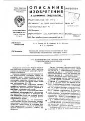 Гидравлическая система управления грузоподъемной сочлененной стрелы (патент 610694)