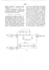 Устройство для измерения временныхдевиаций импульсов в цифровых трактах (патент 508948)