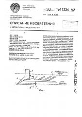 Рабочий орган для обработки почвы междурядий (патент 1611234)