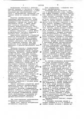 Преобразователь кода (патент 1087981)