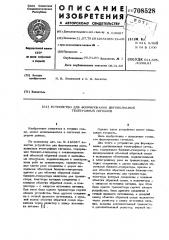 Устройство для формирования двухполюсных телеграфных сигналов (патент 708528)