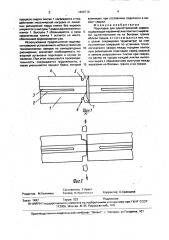 Подкладка для односторонней сварки (патент 1648710)