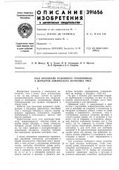 Узел крепления резинового трубопровода к штуцерам химического источника тока (патент 391656)