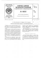 Патент ссср  162537 (патент 162537)