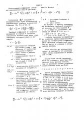 Способ определения температурного коэффициента свободной поверхностной энергии металлических монокристаллов (патент 1530979)