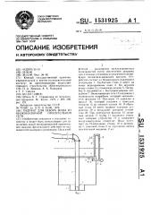 Гидрант для забора воды из низконапорной оросительной сети (патент 1531925)