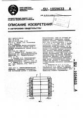 Электродинамический вибратор (патент 1058633)