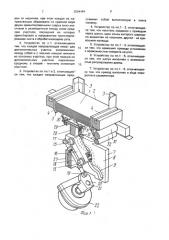 Устройство для подачи листов в обрабатывающий узел (патент 2004484)