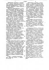 Шламосборник скруббера (патент 1125024)