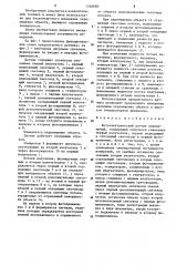 Фотоэлектрический датчик перемещений (патент 1226060)