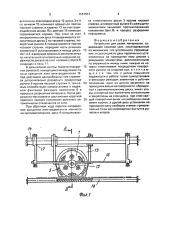 Устройство для резки материалов (патент 1657557)