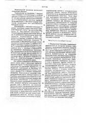 Медицинский тренажер (патент 1817130)