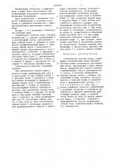 Стабилизатор расхода воды (патент 1330258)