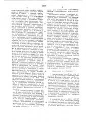 Гидравлическое устройство для управления фрикционными элементами переключения передач ступенчатой коробки передач самоходной машины (патент 521156)