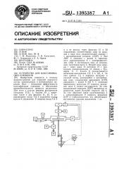 Устройство для классификации порошков (патент 1395387)