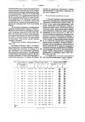 Способ выплавки марганецсодержащей стали в конвертере с комбинированной продувкой (патент 1775477)