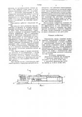 Сбрасыватель грузов (патент 713790)