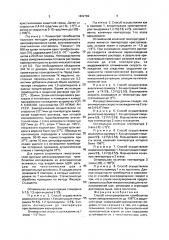 Способ консервирования тромбоцитов (патент 1822782)