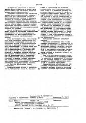 Устройство для обработки асферических поверхностей (патент 1055589)