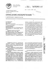 Электролизер для выделения металлов из водных растворов (патент 1675393)