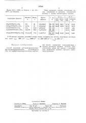 Способ получения а,ы-ацил(ароил)амино- р,р- дихлоракрилонитрилов (патент 297284)