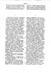 Устройство для ввода информации (патент 1089565)