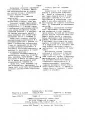 Вакуумная пневмотранспортная установка для сыпучих грузов (патент 1181963)