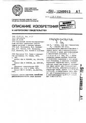 Способ получения замещенных диметилвинилфосфатов (патент 1249913)