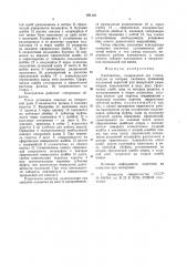 Кантователь (патент 941128)