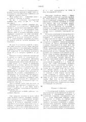 Льноуборочный комбайн (патент 1530132)